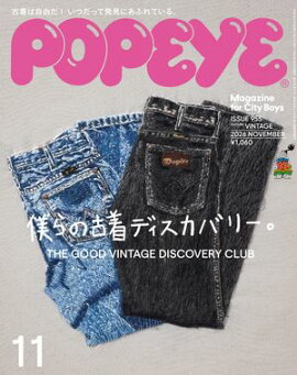 POPEYE(ポパイ) 2026年 11月号 [僕らの古着ディスカバリー。] 