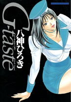 楽天市場】八神ひろき G－taste（本・雑誌・コミック）の通販