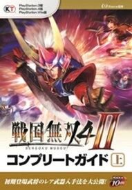 楽天市場 戦国無双4 Ii 上 おすすめの通販