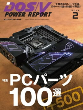 DOS/V POWER REPORT 2019ǯ2 
