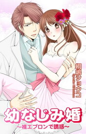 楽天市場 幼なじみ婚の通販