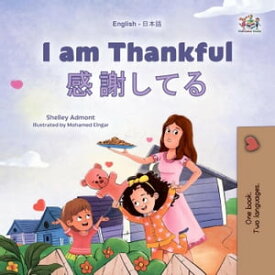 I am Thankful 感謝してる English Japanese Bilingual Collection【電子書籍】[ Shelley Admont ]
