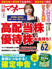 日経マネー 2026年3月号 [雑誌]【電子書籍】
