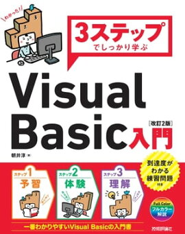 3���ƥåפǤ��ä���ؤ� Visual Basic����β���2�ǡ� 