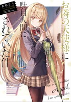 スクウェア・エニックス×GA文庫コラボ！