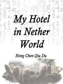My Hotel in Nether World Volume 2【電子書籍】[ Hong ChenQiuDu ]