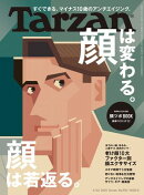 Tarzan (ターザン) 2025年 5月22日号 No.902 [顔は変わる。顔は若返る。]