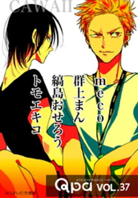 Qpa vol.37　カワイイ 