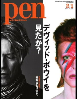 Pen 2017年 2/1号 