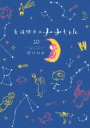 看護助手のナナちゃん（１０）