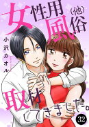 女性用風俗（他）取材してきました。　32