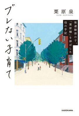 楽天kobo電子書籍ストア マンガでわかる 発達障害の僕が 羽ばたけた理由 栗原 類