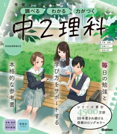 楽天市場 中二 理科 教科書の通販