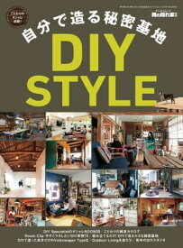 男の隠れ家 別冊 自分で造る秘密基地 DIY STYLE【電子書籍】[ 三栄書房 ]