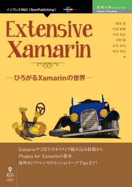 Extensive XamarinҤXamarin 