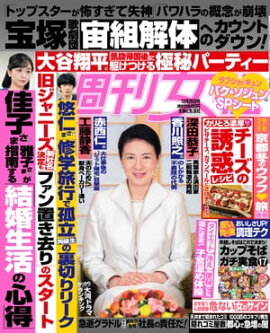 週刊女性 2023年 12月26日号 