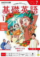 ＮＨＫラジオ 基礎英語 レベル１ 2026年7月号［雑誌］