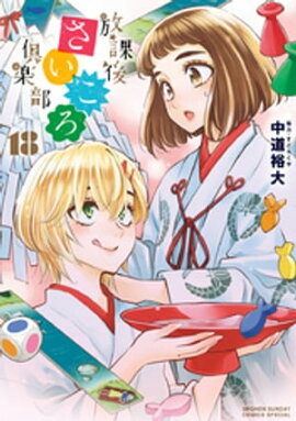 楽天kobo電子書籍ストア Trpgカフェにようこそ １ 槻山なみき