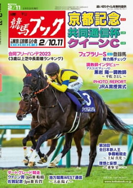 週刊競馬ブック2024年2月5日発売号 
