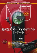 MJ無線と実験2023年9月号