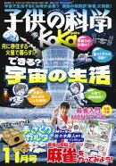 子供の科学2025年11月号
