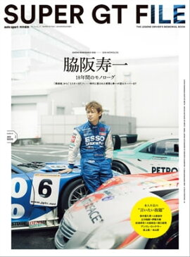 AUTOSPORT特別編集 SUPER GT FILE 