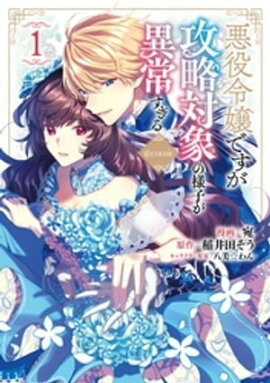 楽天kobo電子書籍ストア 婚約回避のため 声を出さないと決めました 1 結城 あみの
