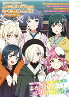 【電子版】LoveLive!Days 2026年5月号増刊　LoveLive!Days 虹ヶ咲 SPECIAL 2026 SPRING 【電子書籍】[ Lo…