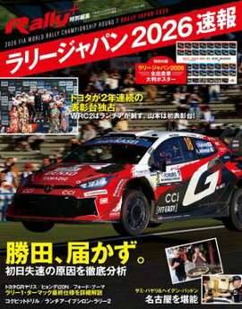 RALLY PLUS 特別編集 ラリージャパン 2026 速報 