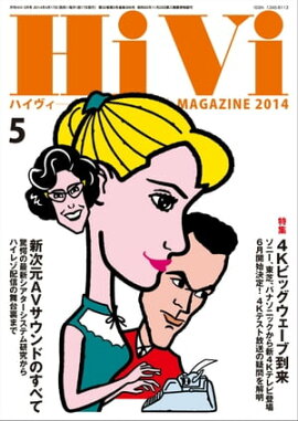 HiVi (ハイヴィ) 2014年 05月号 