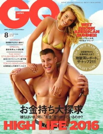 GQ JAPAN 2016年8月号 No.159 2016年8月号 No.159【電子書籍】