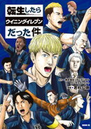 転生したらウイニングイレブンだった件（１）