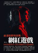 網紅遊戲:前妻陷阱與逆襲