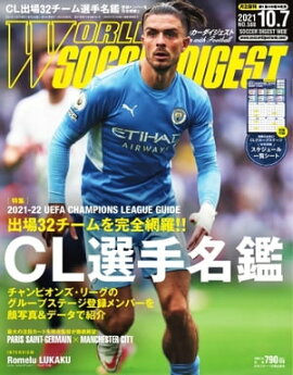 ワールドサッカーダイジェスト 2021年10月7日号 