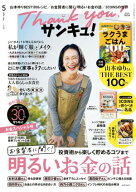 サンキュ！2026年5月号【電子書籍】[ サンキュ！編集部 ]