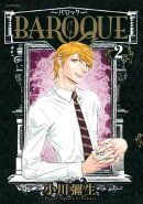 ＢＡＲＯＱＵＥ〜バロック〜（２）