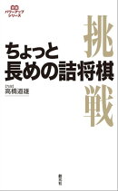 ちょっと長めの詰将棋