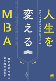 楽天市場 神戸大学 Mbaの通販