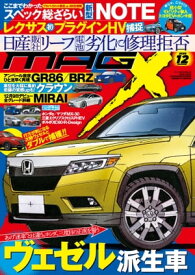 ニューモデルマガジンX 2020年12月号【電子書籍】[ ムックハウス ]