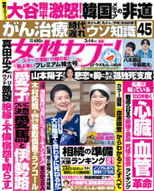 女性セブン 2024年 3月14日号【電子書籍】[ 女性セブン編集部 ]