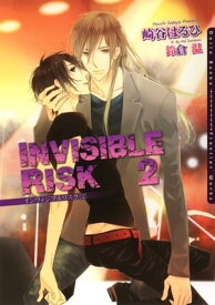 INVISIBLE RISK 2【電子書籍】[ 崎谷はるひ ]