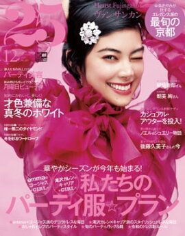 25ans　2019年12月号 