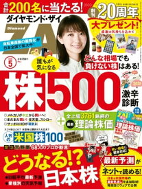 ダイヤモンドZAi 20年5月号【電子書籍】[ ダイヤモンド社 ]