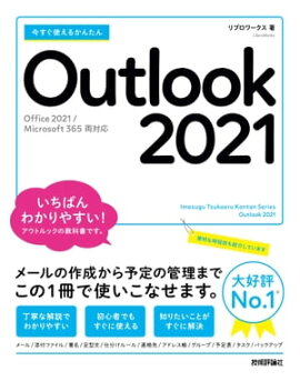 Ȥ뤫󤿤Outlook 2021Office 2021/Microsoft 365ξб 