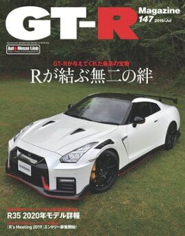 GT-R Magazine 2019年 7月号 