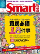 Smart智富月刊258期 2020/02