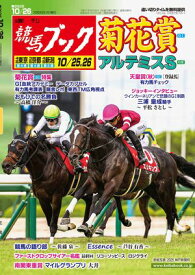 週刊競馬ブック2025年10月20日発売号【電子書籍】