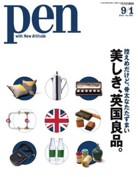 Pen 2015年　9/1号 