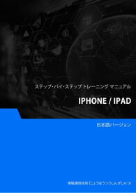 iPhone / iPad (Japanese version)【電子書籍】[ Advanced Business Systems Consultants Sdn Bhd ]