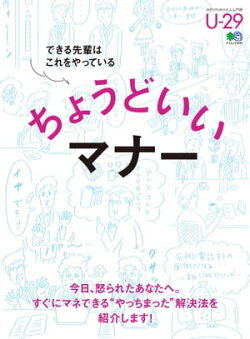 ちょうどいいマナー